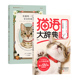 现货 猫语大辞典新修版 正版 猫咪行为猫语速成法则 共二册 家 后浪正版 给猫咪一个安全 猫奴福音书宠物饲养大全
