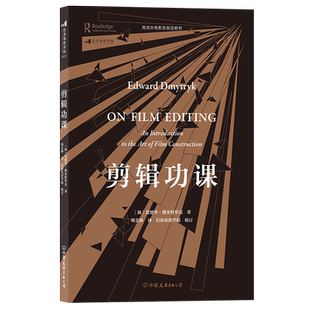 后浪正版 剪辑功课 南加大电影系剪辑 影视后期制作艺术 剪辑入门短视频后期制作 电影书籍