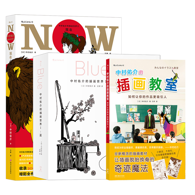 后浪正版 中村佑介的插画系列3册套装 六年间新创作的253件作品 音乐专辑 插画艺术书籍