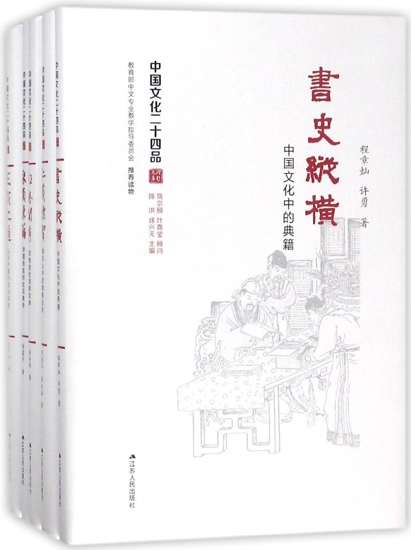中国文化二十四品(精装限量版共24册)(精)官方正版 博库网