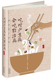 官方正版 精 博库网 厨房胜于药房 吃对少生病会吃能治病