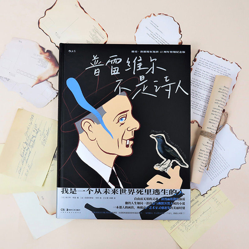 后浪正版 普雷维尔不是诗人 漫画图像小说 人物传记文学漫画书籍