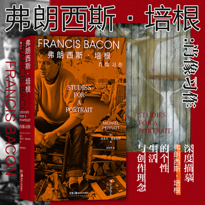 弗朗西斯培根艺术家传记