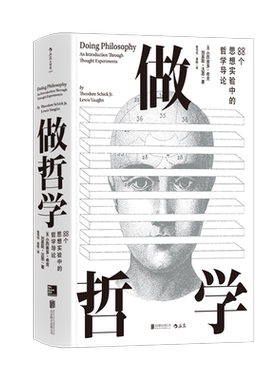 【任选】后浪正版 做哲学 88个思想实验中的哲学导论 伦理学与生活 思想的力量 后真相时代 尼采柏拉图人生问题入门经典读物书籍