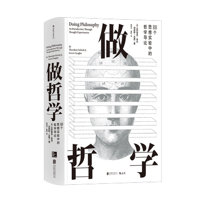 后浪正版 做哲学 88个思想实验中的哲学导论 西方哲学史概论逻辑学导论康德尼采柏拉图人生问题入门经典读物书籍