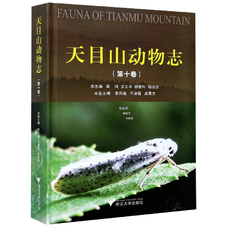 天目山动物志(第10卷)(精) 官方正版 博库网属于什么档次？