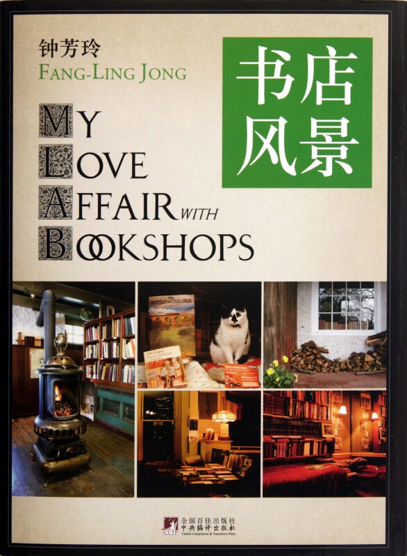 书店风景(精) 官方正版 博库网