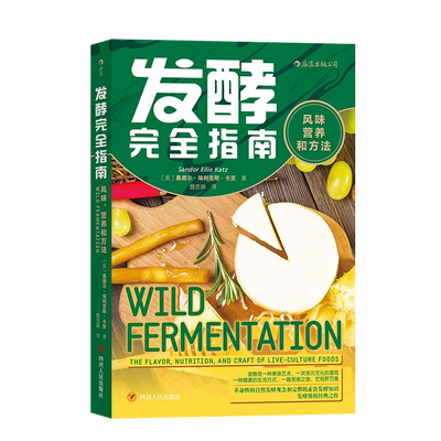 后浪正版  发酵完全指南 风味营养和方法 面食发酵指导手册家庭面食改善菜谱饮食文化书籍