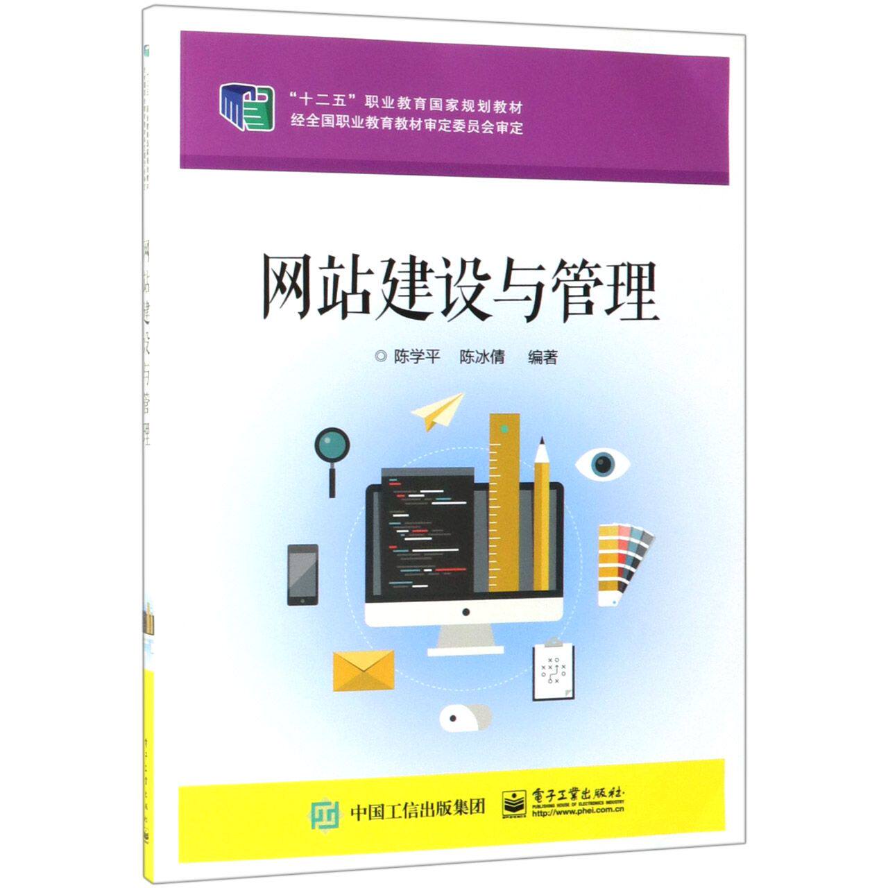 网站建设与管理(十二五职业教育国家规划教材)官方正版 博库网
