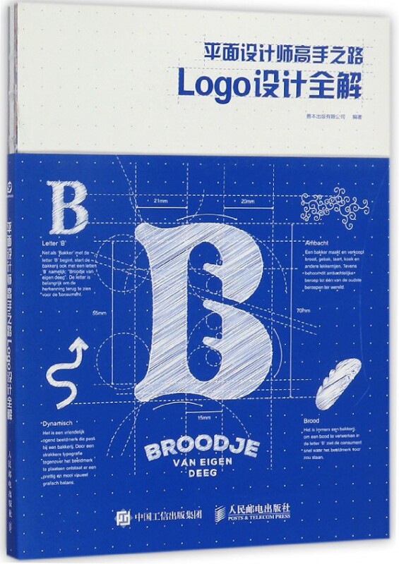 平面设计师高手之路(Logo设计全解) 官方正版 博库网