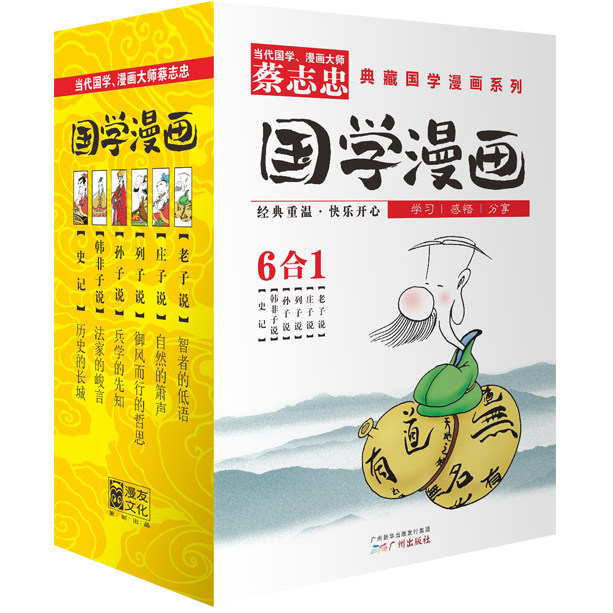 蔡志忠典藏国学漫画系列 全套共6册 老子 庄子 列子 孙子 韩非子说 史记  官方正版 博库网