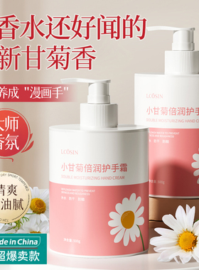小甘菊护手霜女嫩白秋冬滋润保湿补水防干裂干燥粗糙大瓶容量