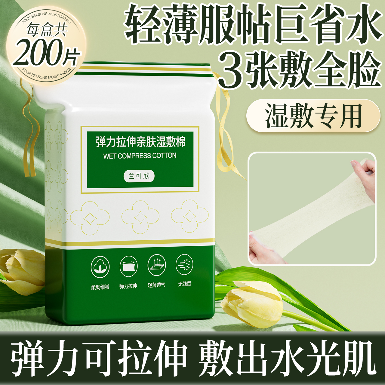 【水疗专用】3包湿敷棉可拉伸