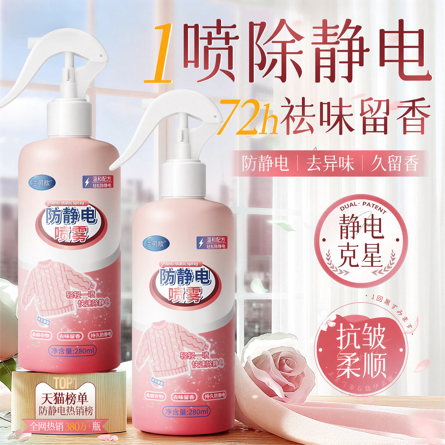 防静电喷雾衣物除静电头发衣物柔顺剂祛皱持久除螨香氛去异味神器,洗护清洁剂/卫生巾/纸/香薰,衣物柔顺剂,淘宝优惠券,粉丝福利购,淘宝优惠卷