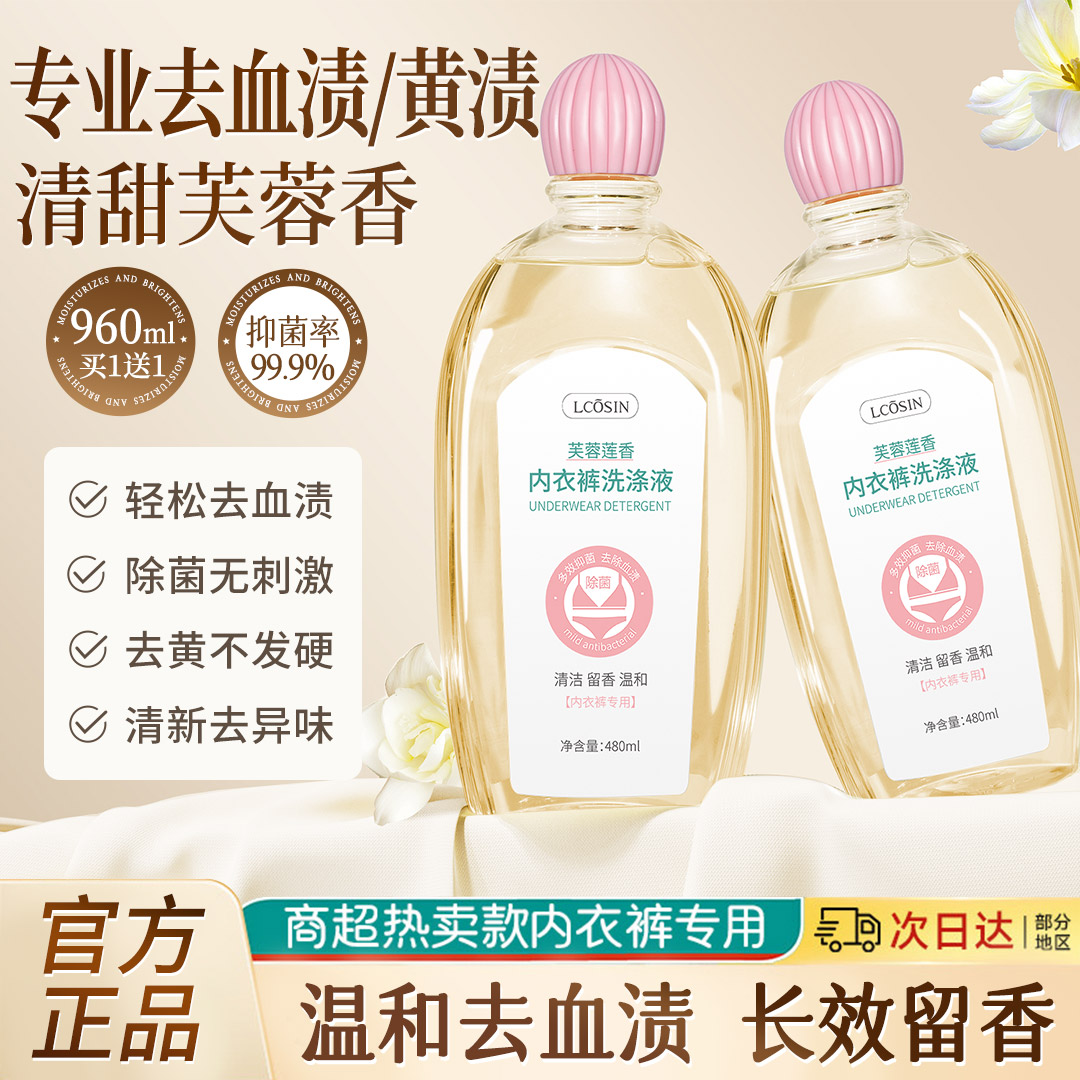【大牌同款】内衣洗衣液
