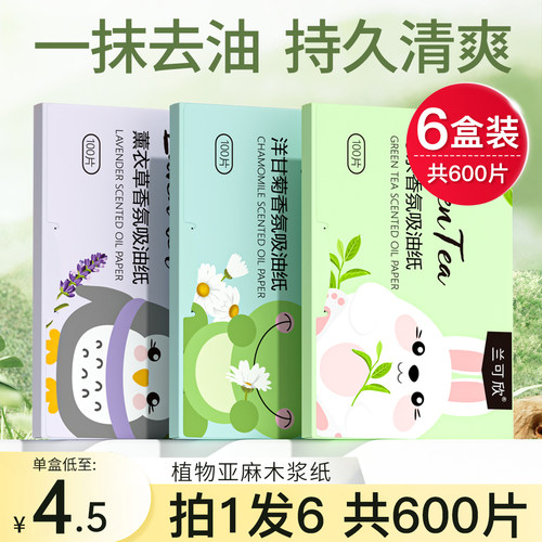 【小红书爆卖】600片面部吸油纸