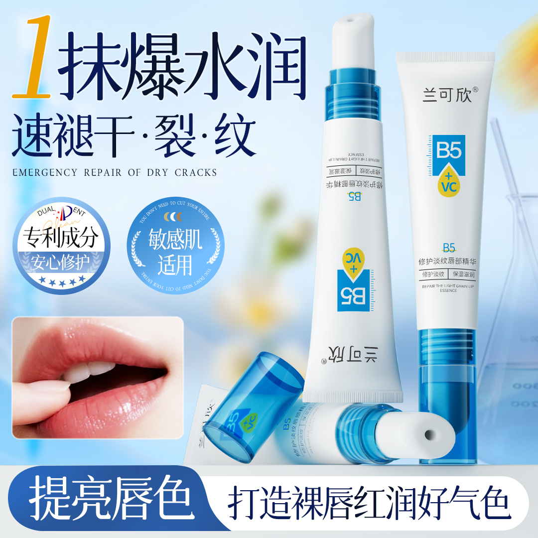 唇部精华润唇膏唇膜女保湿滋润补水防干裂去死皮淡化唇纹官方正品