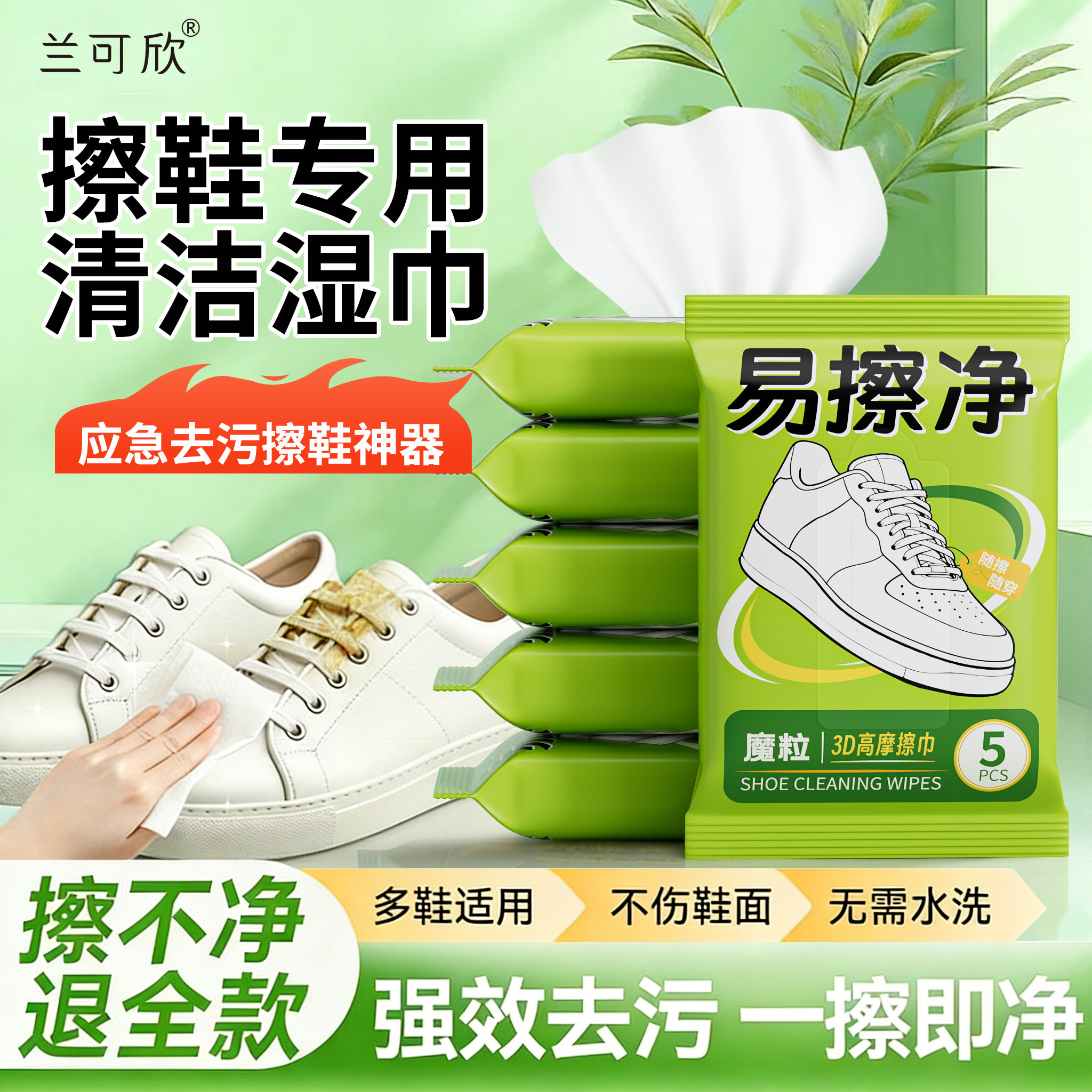 全网热销100w+|擦鞋湿巾第一名图片