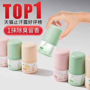 止汗露女腋下除臭去异味走珠狐臭喷雾干爽持久香体滚珠男官方正品