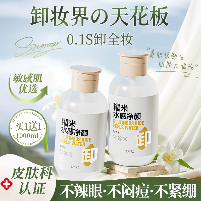 卸妆水眼唇脸三合一正品官方品牌女卸妆油膏专用脸部温和深层清洁