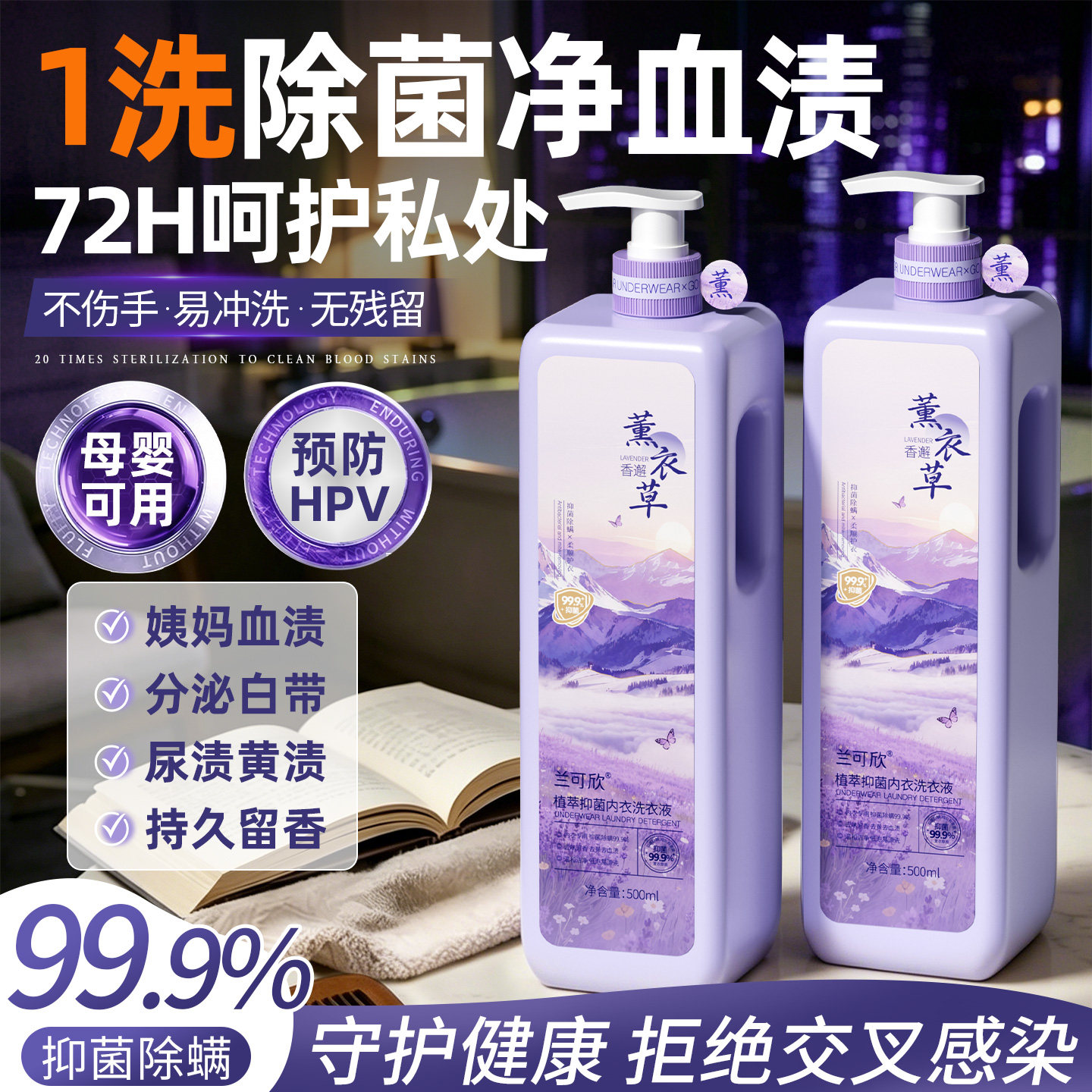 内衣洗衣液内裤洗衣液去血渍去异味抑菌除菌经期换洗专用贴身护理