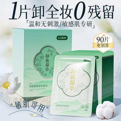 【商超热卖TOP.l】卸妆湿巾纸