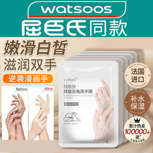 【全网热卖TOP.l】嫩白保湿手膜