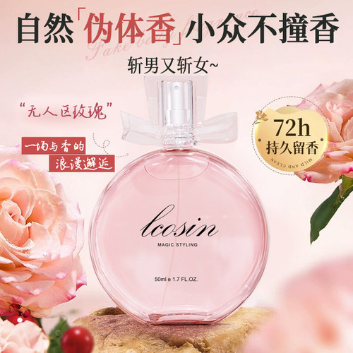 持久淡香&氛围感&韩剧女主同款