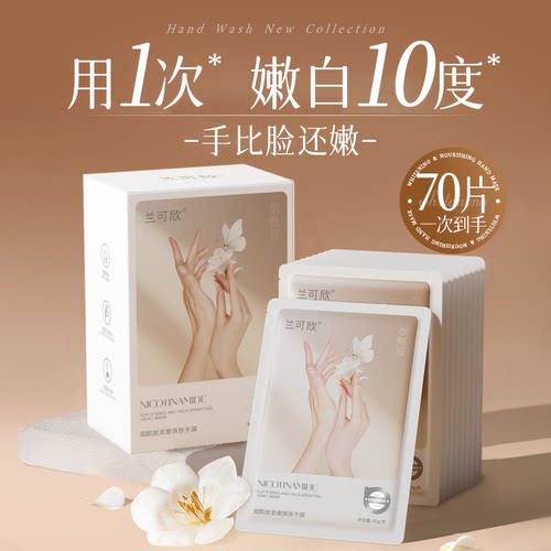 胖東莱爆卖｜美白保湿手膜第一名