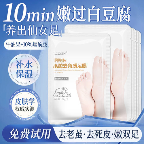脚膜去死皮角质老茧干裂长款保湿