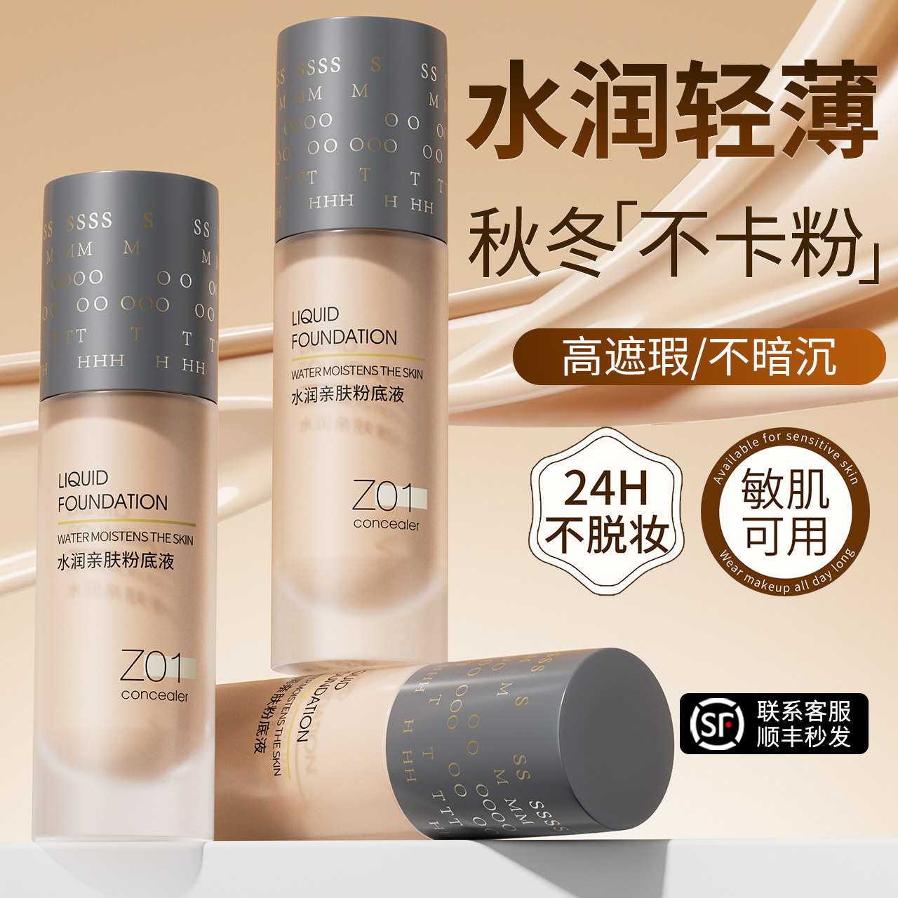 粉底液持久遮瑕不脱妆干油皮保湿BB粉霜蹭不掉控油正品官方旗舰店