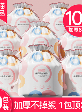 10卷丨洗脸巾一次性纯棉加厚不掉毛洗洁面巾美容院专用官方旗舰店