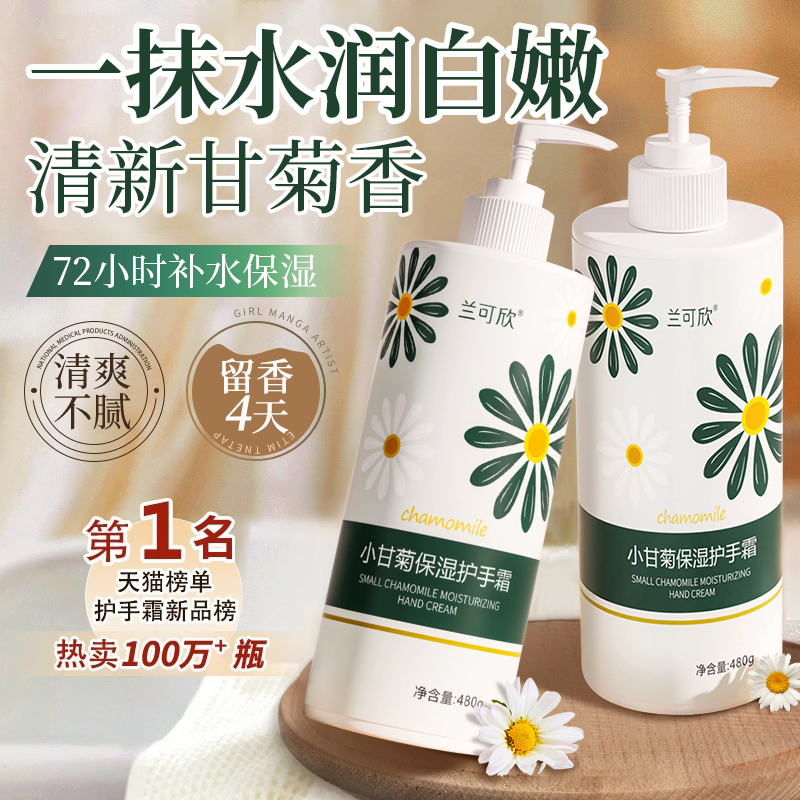 【商超热卖】2瓶小甘菊护手霜