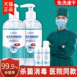 Гигиенический санитайзер для рук, антибактериальное дезинфицирующее средство, антибактериальный детский портативный гель для домашнего использования