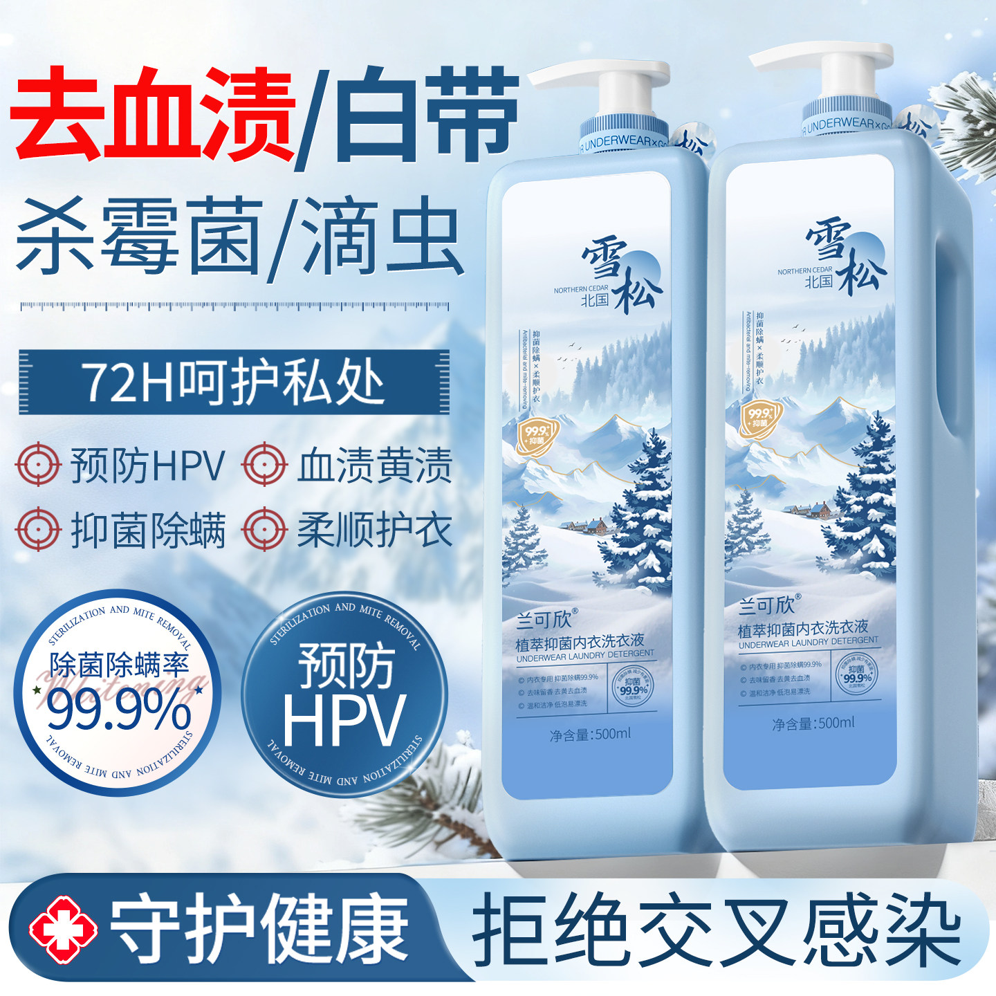 内衣洗衣液除菌抑菌内衣裤专用清洗液留香去血渍污渍除异味除臭女