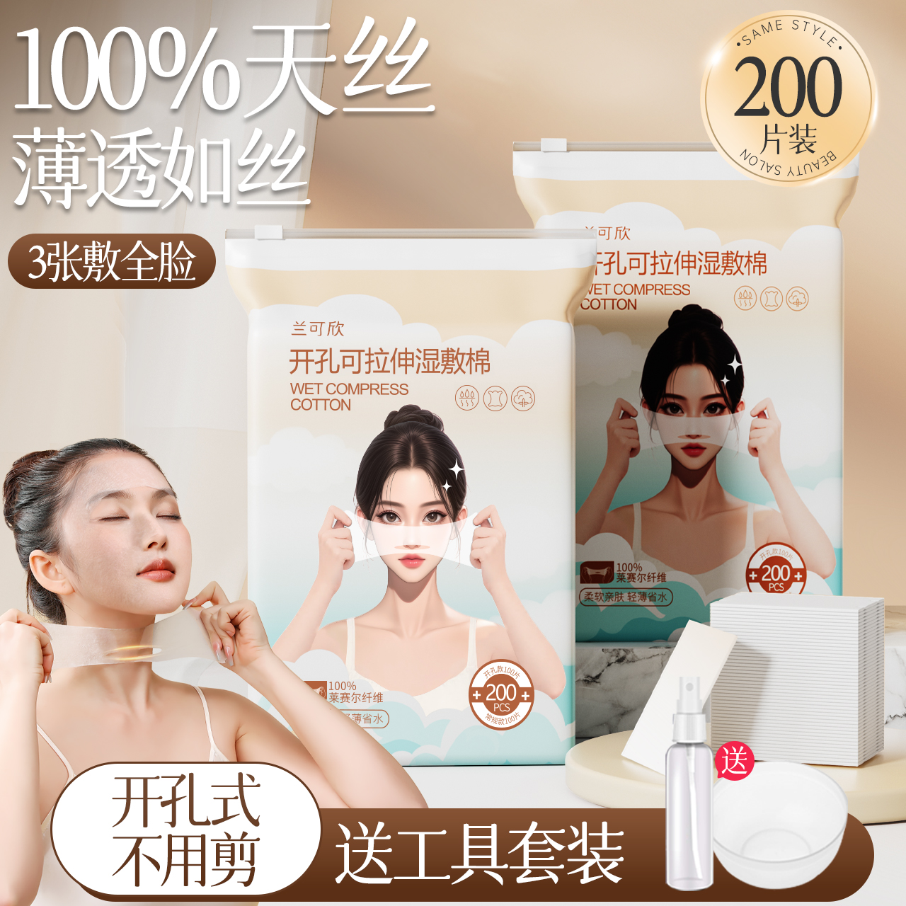 【热销爆款】可拉伸湿敷棉