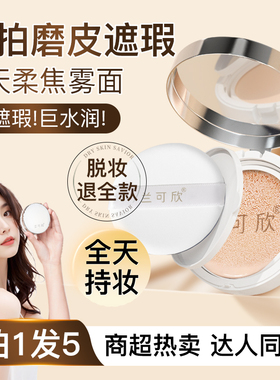 兰可欣粉底液气垫bb霜遮瑕持久不脱妆油皮滋润保湿正品官方旗舰店