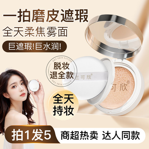 兰可欣养肤气垫bb霜遮瑕保湿持久