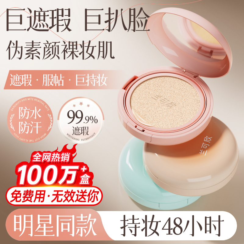 [央妈力荐]持久控油遮瑕气垫