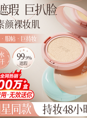 气垫BB霜油皮干皮粉底液遮瑕持久不脱妆平价超好用官方旗舰店正品