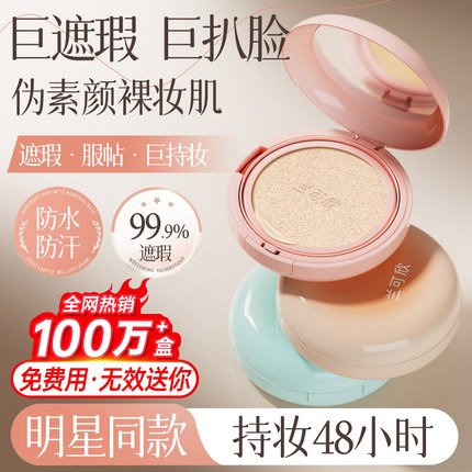 气垫BB霜油皮干皮粉底液遮瑕持久不脱妆平价超好用官方旗舰店正品