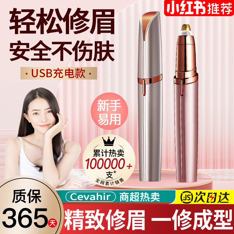 电动修眉刀神器女士专用男士眉毛修剪器自动刮眉仪充电式2022新款属于什么档次？