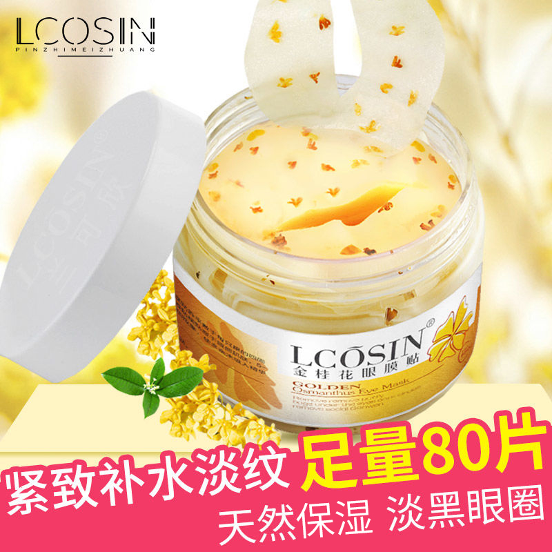 金桂花淡化细纹眼膜贴