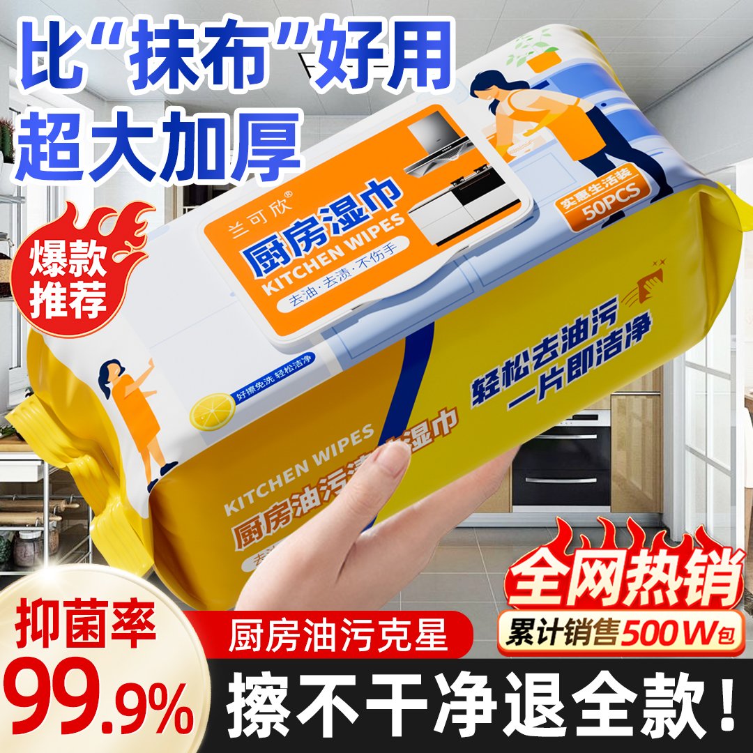 大包50抽厨房湿巾强力去油