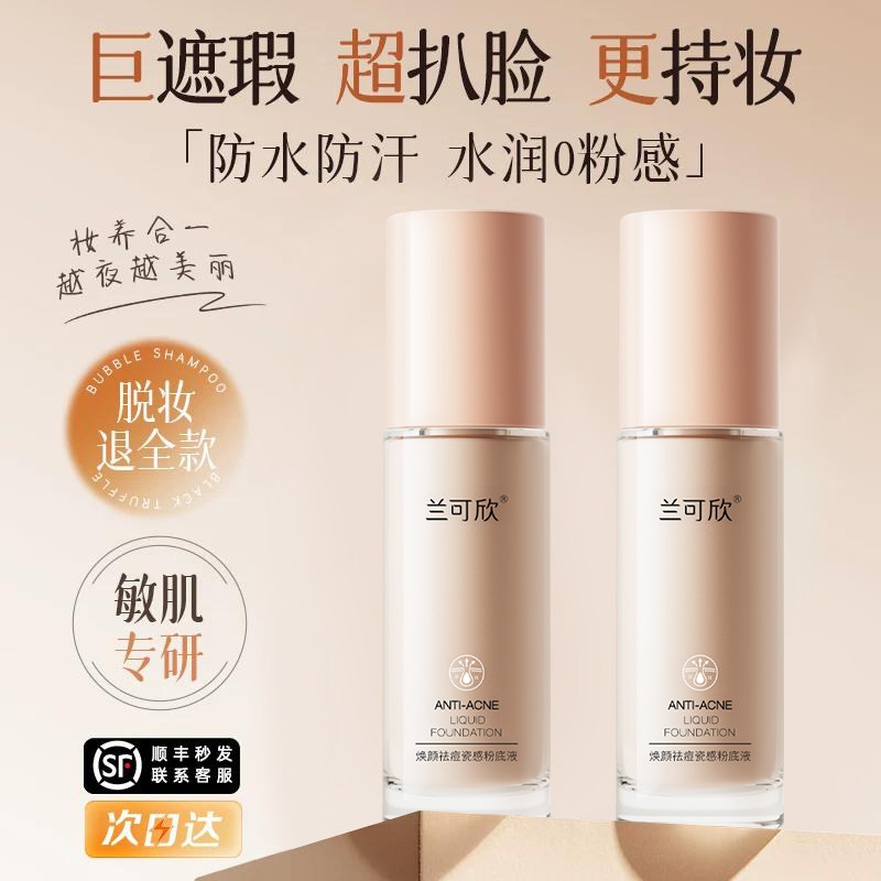 粉底液遮瑕持久不脱妆干皮混油皮养肤BB粉霜正品官方旗舰店女