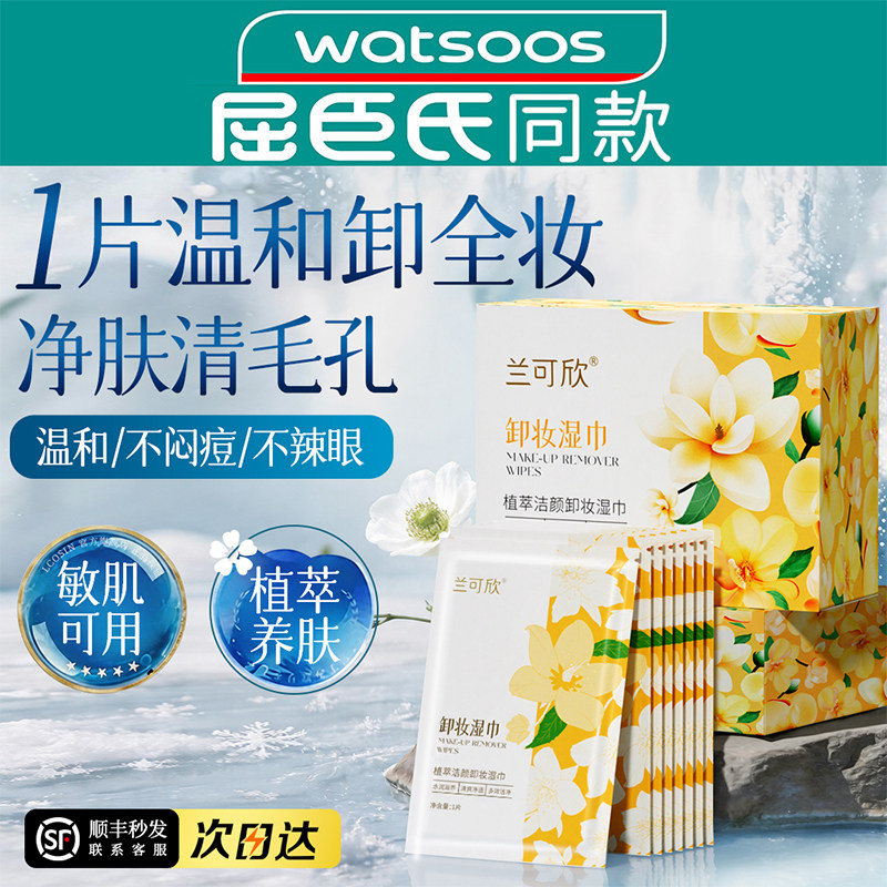 卸妆湿巾纸独立包装眼唇脸三合一官方旗舰店正品一次性清洁卸妆巾