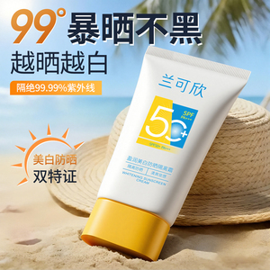 防晒霜50倍防紫外线身体美白隔离乳喷雾男女生军训正品官方旗舰店