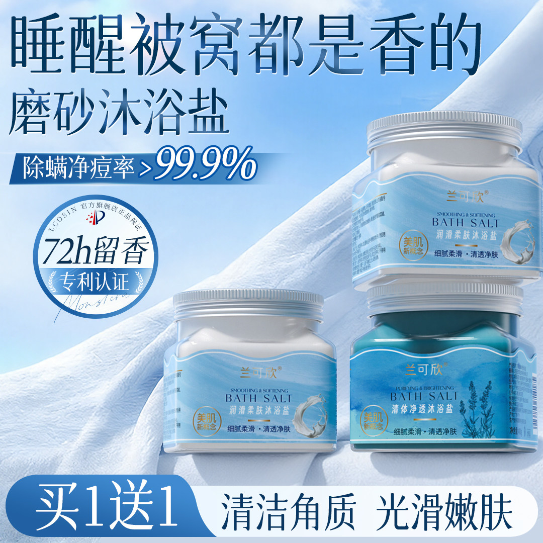 海盐沐浴盐澡洗澡盐去角质死皮全身除螨止痒女男士专用磨砂膏