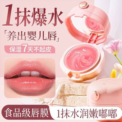 唇膜去死皮淡化唇纹女保湿滋润补水唇部护理润唇膏官方旗舰店正品