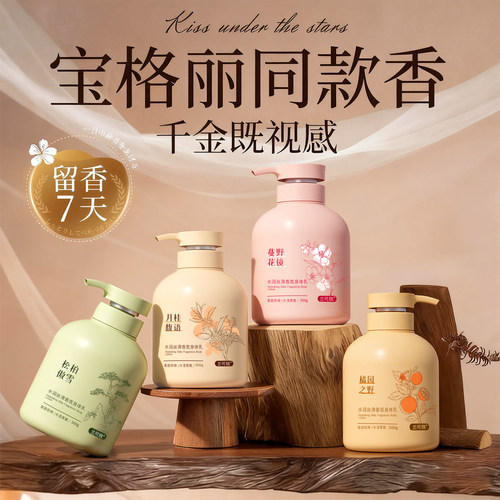 山姆同售&热销百万+｜香水身体乳